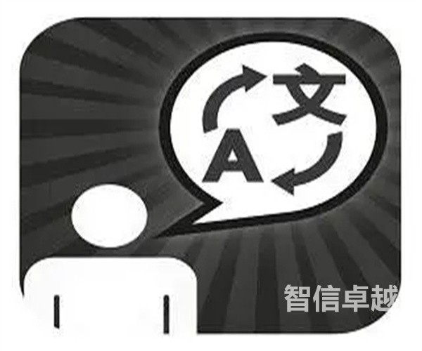 德語翻譯找哪家翻譯公司-德語翻譯怎么收費