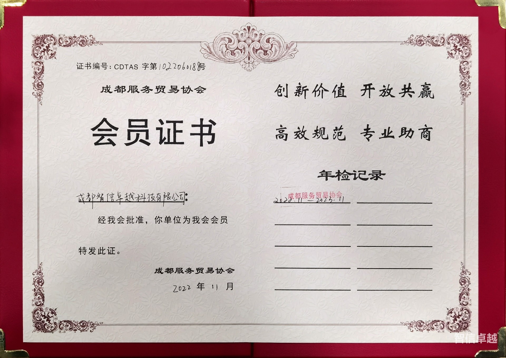 成都服務(wù)貿(mào)易協(xié)會會員單位.jpg