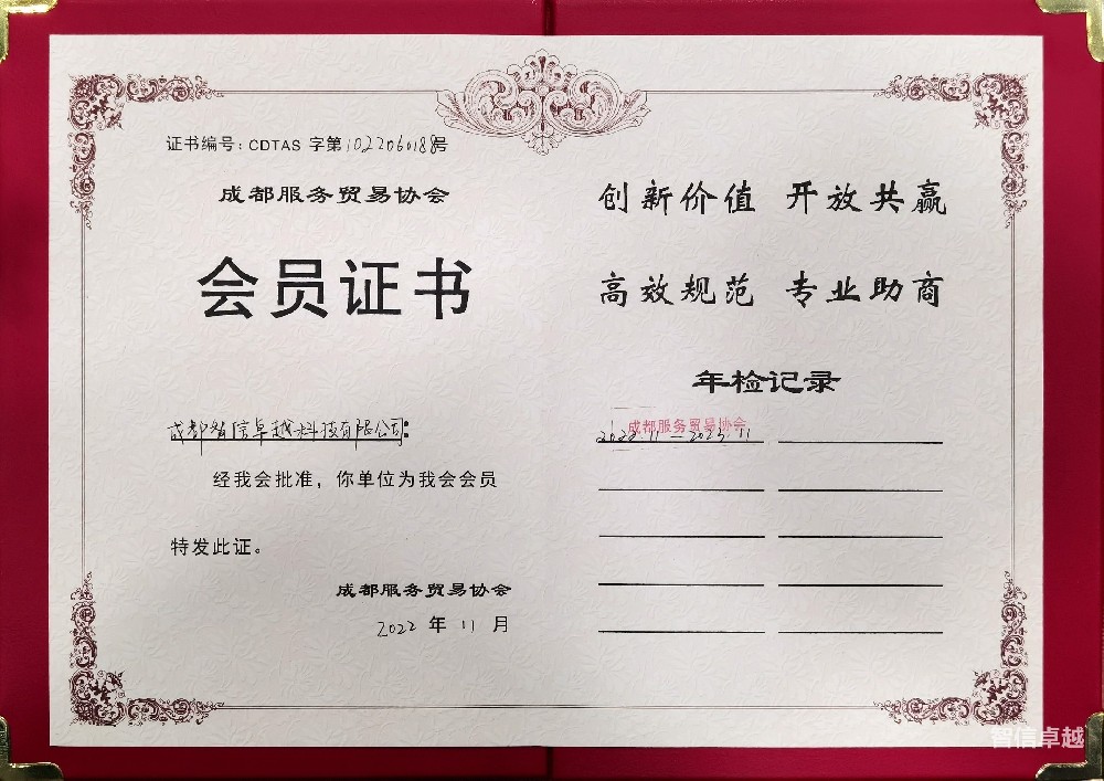 成都服務(wù)貿(mào)易協(xié)會(huì)會(huì)員單位