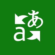 成都翻譯公司日語(yǔ)翻譯(日譯中)